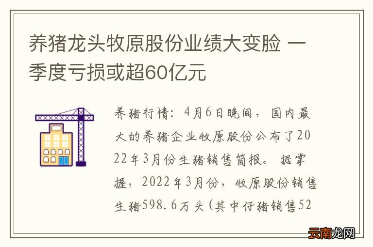 养猪龙头牧原股份业绩大变脸 一季度亏损或超60亿元