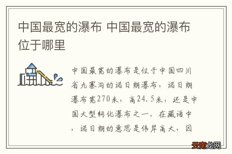 中国最宽的瀑布 中国最宽的瀑布位于哪里