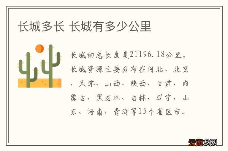 长城多长 长城有多少公里
