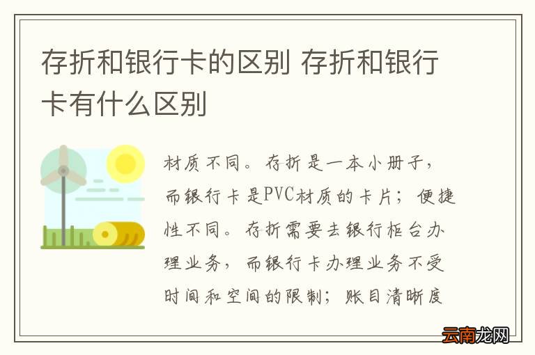 存折和银行卡的区别 存折和银行卡有什么区别