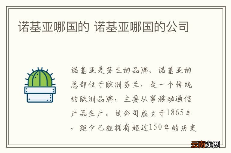 诺基亚哪国的 诺基亚哪国的公司