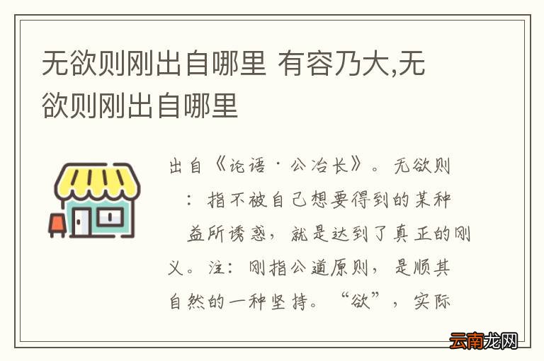 无欲则刚出自哪里 有容乃大,无欲则刚出自哪里