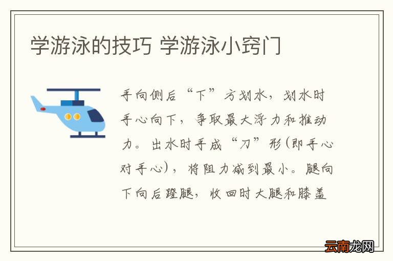 学游泳的技巧 学游泳小窍门