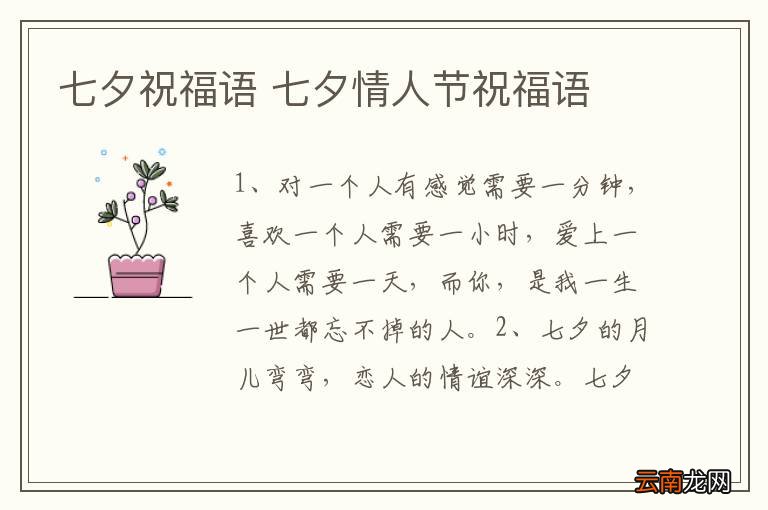 七夕祝福语 七夕情人节祝福语