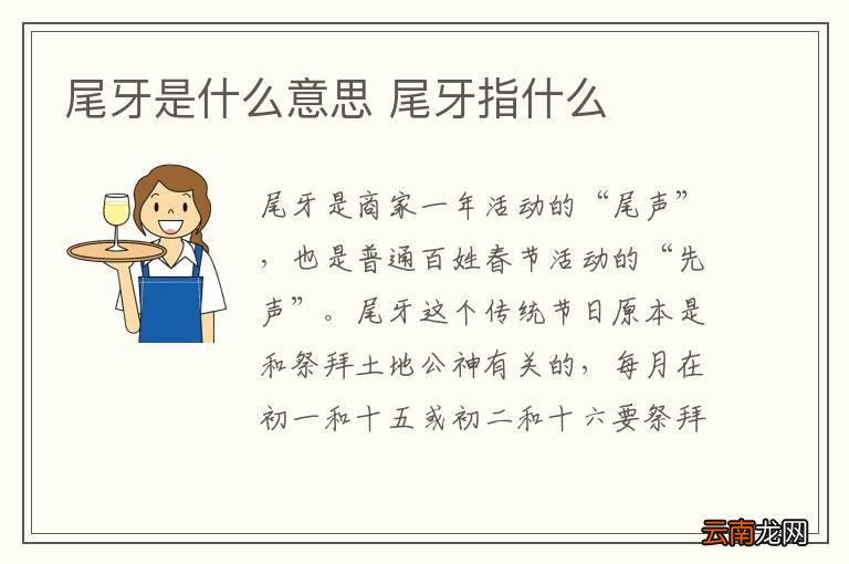 尾牙是什么意思 尾牙指什么