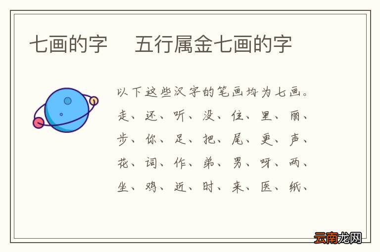七画的字五行属金七画的字