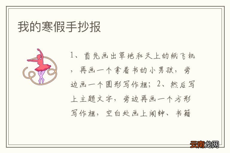 我的寒假手抄报