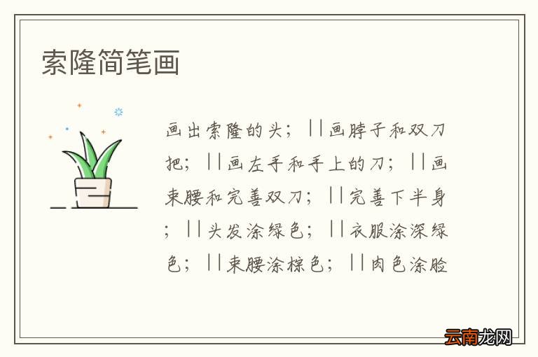 索隆简笔画