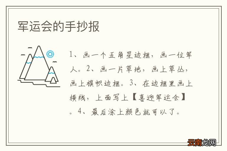军运会的手抄报