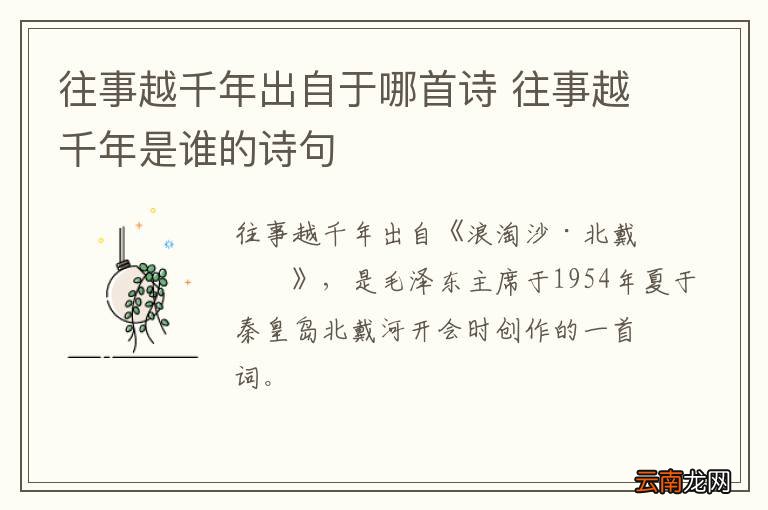 往事越千年出自于哪首诗 往事越千年是谁的诗句