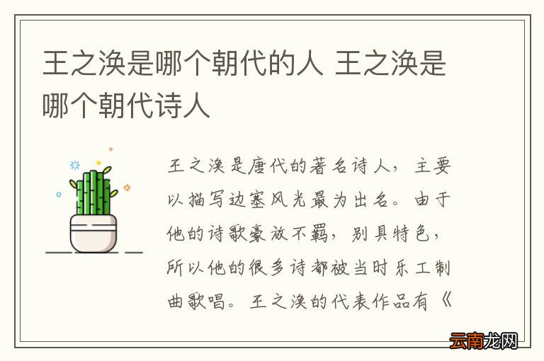 王之涣是哪个朝代的人 王之涣是哪个朝代诗人