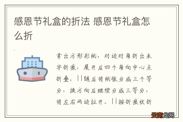 感恩节礼盒的折法 感恩节礼盒怎么折