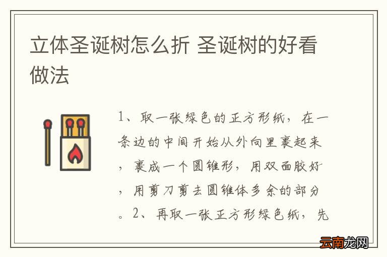 立体圣诞树怎么折 圣诞树的好看做法
