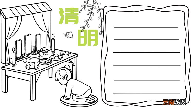 清明节手抄报好看简单 清明节手抄报