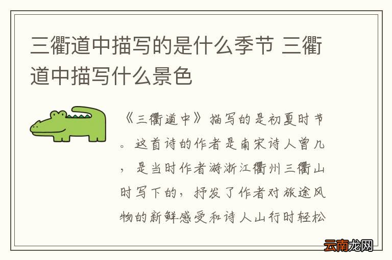 三衢道中描写的是什么季节 三衢道中描写什么景色