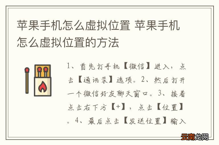 苹果手机怎么虚拟位置 苹果手机怎么虚拟位置的方法