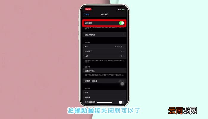 苹果小圆圈在哪里关闭 苹果小圆圈设置方法