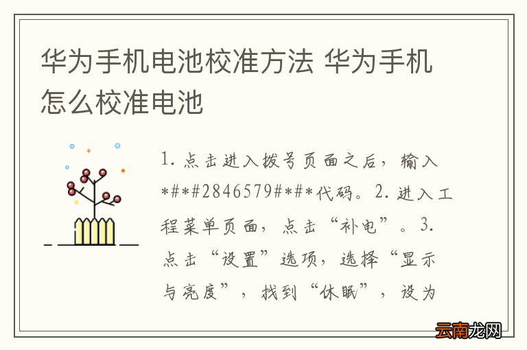 华为手机电池校准方法 华为手机怎么校准电池
