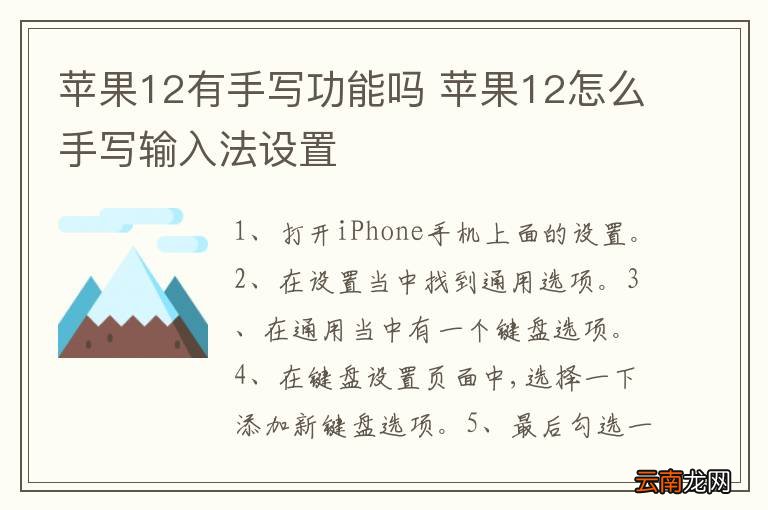 苹果12有手写功能吗 苹果12怎么手写输入法设置