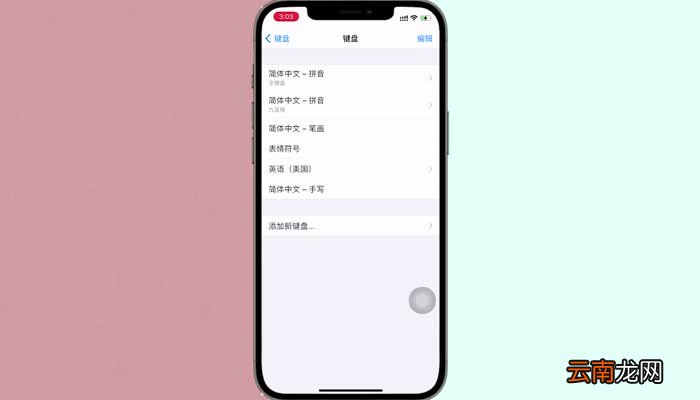 苹果12有手写功能吗 苹果12怎么手写输入法设置