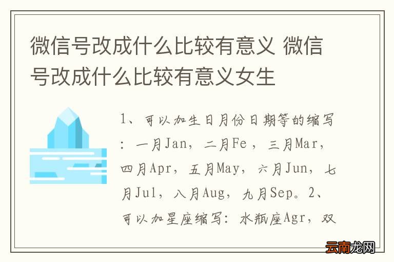 微信号改成什么比较有意义 微信号改成什么比较有意义女生