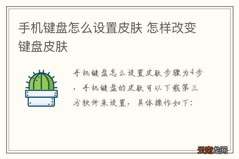 手机键盘怎么设置皮肤 怎样改变键盘皮肤