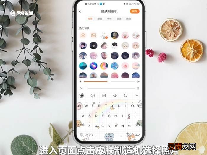 手机键盘怎么设置皮肤 怎样改变键盘皮肤