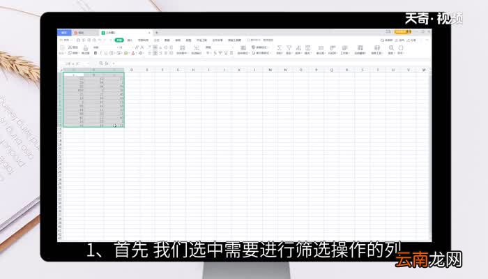 excel表格筛选条件在哪里设置 excel表格筛选条件怎么设置