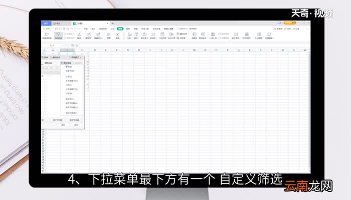 excel表格筛选条件在哪里设置 excel表格筛选条件怎么设置