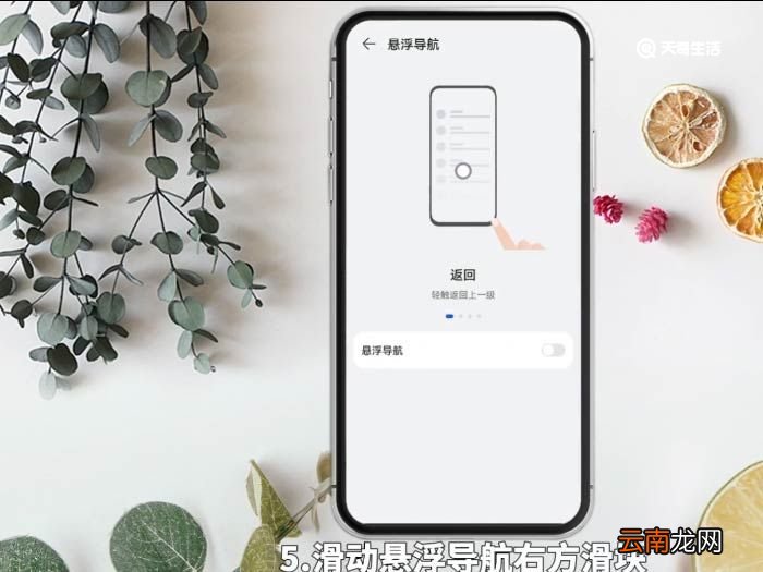 华为悬浮导航怎么开启 悬浮导航怎么开启