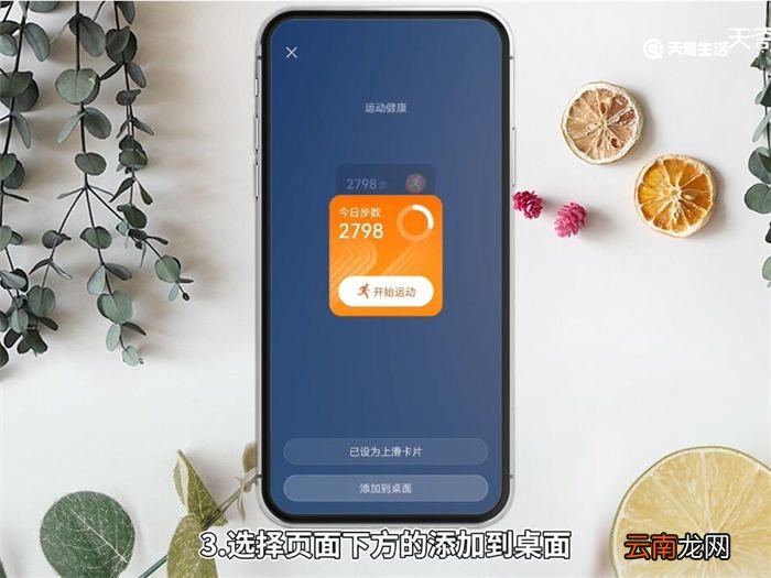 运动健康步数桌面显示 运动健康步数桌面怎么显示