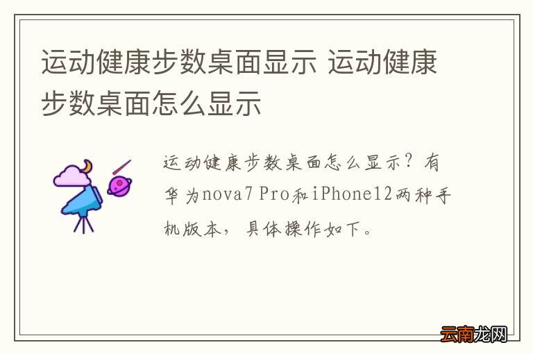 运动健康步数桌面显示 运动健康步数桌面怎么显示