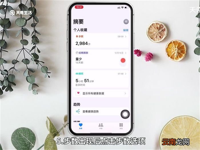 运动健康步数桌面显示 运动健康步数桌面怎么显示