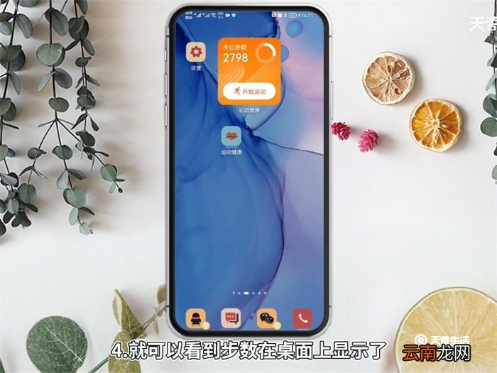 运动健康步数桌面显示 运动健康步数桌面怎么显示