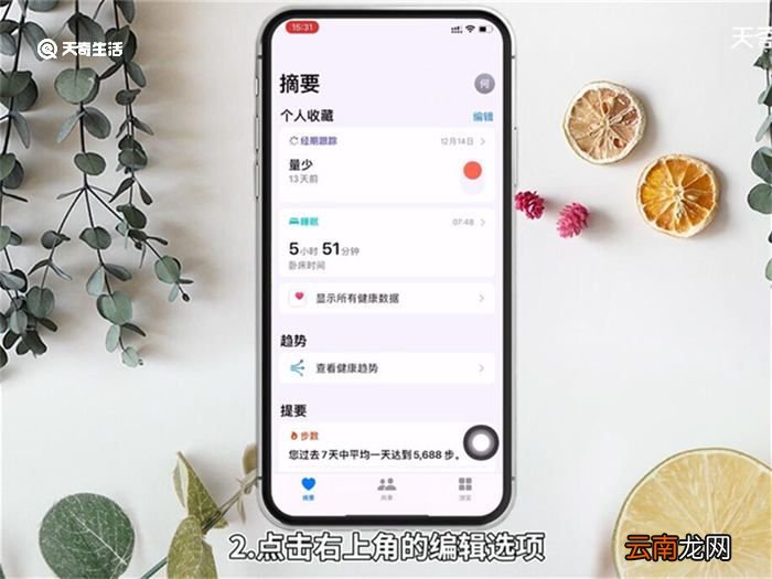 运动健康步数桌面显示 运动健康步数桌面怎么显示