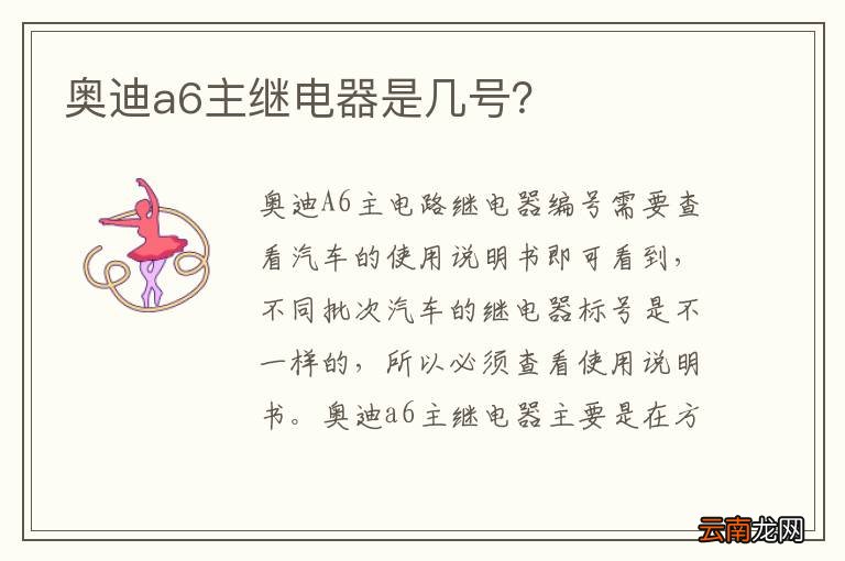 奥迪a6主继电器是几号？
