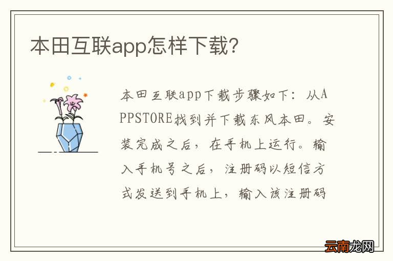 本田互联app怎样下载？