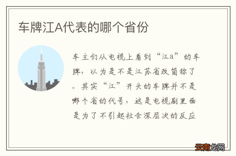 车牌江A代表的哪个省份