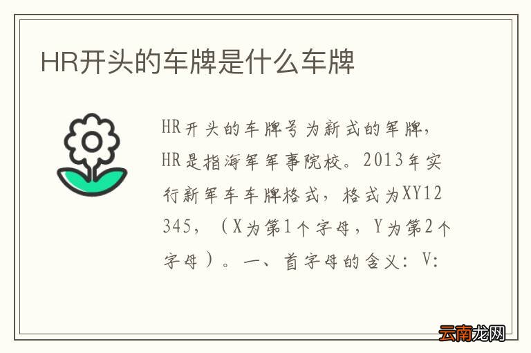 HR开头的车牌是什么车牌