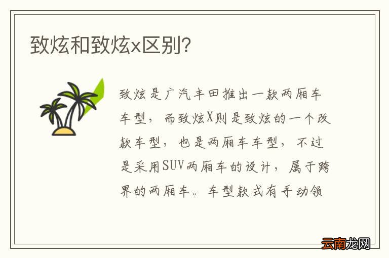 致炫和致炫x区别？