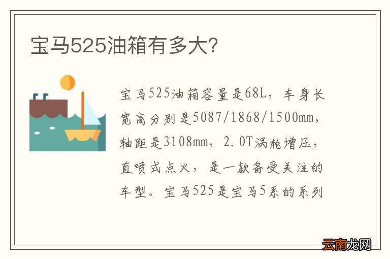 宝马525油箱有多大？