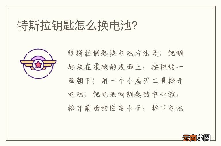 特斯拉钥匙怎么换电池？