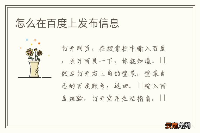 怎么在百度上发布信息