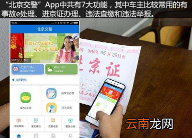 进京证在线办理多久可以审核通过