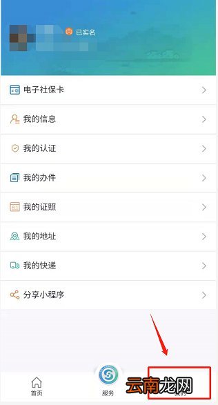 外地户口灵活就业如何在智慧人社app上参保？