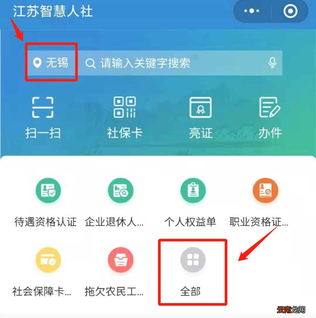 外地户口灵活就业如何在智慧人社app上参保？