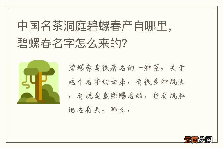 中国名茶洞庭碧螺春产自哪里，碧螺春名字怎么来的？