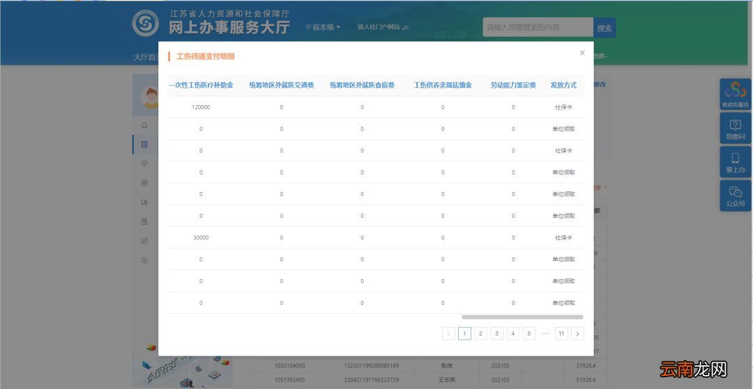 无锡职工工伤待遇支付表在哪打印？