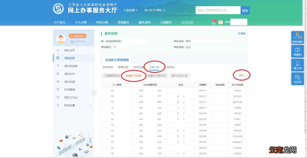 无锡职工工伤待遇支付表在哪打印？