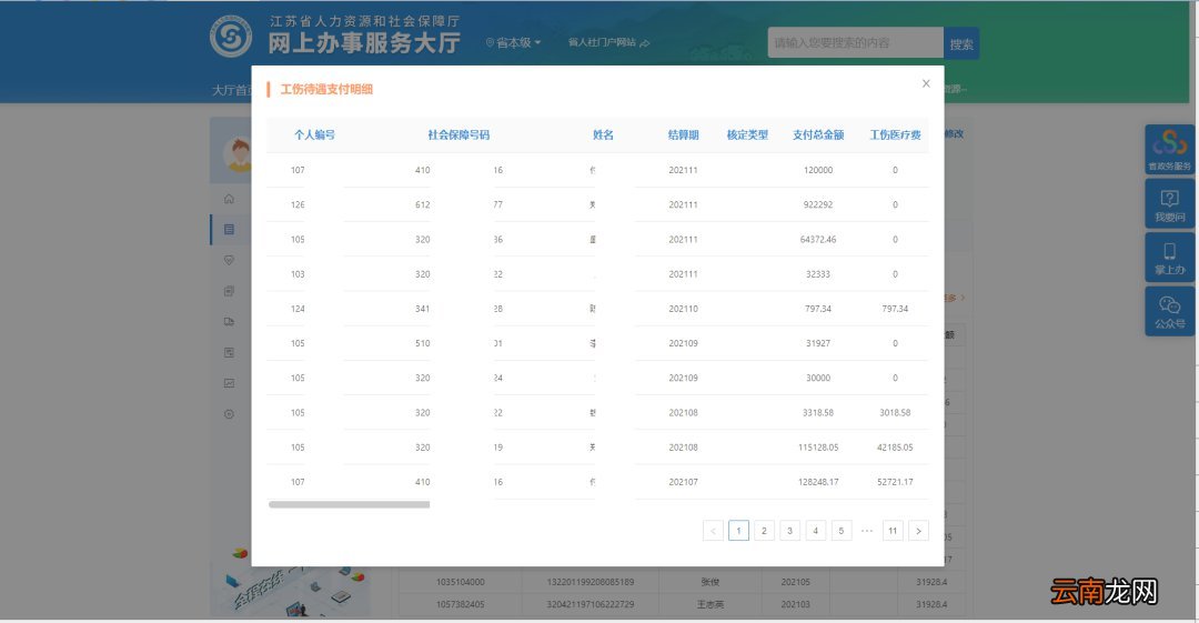 无锡职工工伤待遇支付表在哪打印？